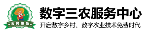 数字三农服务网